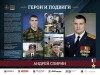 Онлайн-выставка «Герои и подвиги», посвящённая героям – участникам специальной военной операции