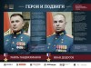 Онлайн-выставка «Герои и подвиги», посвящённая героям – участникам специальной военной операции