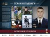 Онлайн-выставка «Герои и подвиги», посвящённая героям – участникам специальной военной операции