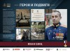 Онлайн-выставка «Герои и подвиги», посвящённая героям – участникам специальной военной операции