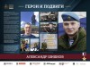 Онлайн-выставка «Герои и подвиги», посвящённая героям – участникам специальной военной операции