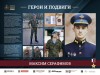 Онлайн-выставка «Герои и подвиги», посвящённая героям – участникам специальной военной операции