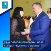 Наш поселок присоединился к акции "Букетик с фронта"