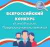 Приглашаем к участию в проекте «Узнай Россию. Предприниматели-земляки»