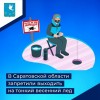 В Саратовской области запретили выходить на тонкий весенний лед