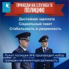 Пункт полиции №6 проводит набор граждан на вакантную должность