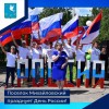 Поселок Михайловский празднует День России! 