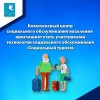 Комплексный центр социального обслуживания населения Краснопартизанского района приглашает жителей п. Михайловский стать участниками технологии социального обслуживания «Социальный туризм».