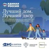 Дан старт второму всероссийскому конкурсу «Лучший дом. Лучший двор»