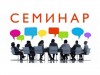 Межрайонная ИФНС России № 2 по Саратовской области приглашает  на семинар по вопросам введения института  Единого налогового счета