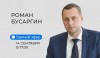 Прямой эфир с Губернатором области