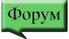 О проведении форума «Новая экономическая реальность. Ставка на женский бизнес»