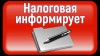 Налоговая инспекция приглашает на семинар