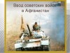 Уважаемые воины - интернационалисты, участники боевых действий, военные пенсионеры! 