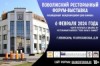 6 февраля 2024 года в г. Чебоксары пройдет Поволжский Ресторанный Форум, посвященный Международному дню бармена