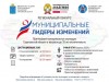 «Муниципальные лидеры изменений – 2024»