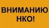 Некоммерческие организации должны отчитаться в Управление Минюста России по Саратовской области за 2023 год  не позднее 15 апреля 2024 года