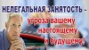 В Саратовской области апрель посвящён противодействию нелегальной занятости