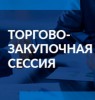 Приглашаем предпринимателей принять участие в торгово-закупочной сессии производителей компании «Ашан».