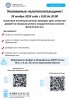 Уважаемые налогоплательщики! 28 ноября 2024 года с 9:00 до 20:00  налоговые инспекции региона проводят день открытых дверей по вопросам уплаты имущественных налогов физических лиц