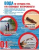 Вода не страшна тем, кто соблюдает осторожность!