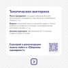 Интерактивные и эффективные форматы мероприятий для профилактики молодежи по тематике борьбы с неонацизмом