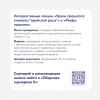 Интерактивные и эффективные форматы мероприятий для профилактики молодежи по тематике борьбы с неонацизмом