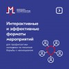 Интерактивные и эффективные форматы мероприятий для профилактики молодежи по тематике борьбы с неонацизмом