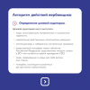 Алгоритм действий для детей и подростков в случае попытки вербовки