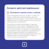 Алгоритм действий для детей и подростков в случае попытки вербовки
