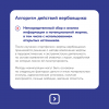Алгоритм действий для детей и подростков в случае попытки вербовки