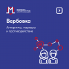 Алгоритм действий для детей и подростков в случае попытки вербовки