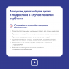 Алгоритм действий для детей и подростков в случае попытки вербовки