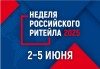 О XI Международном Форуме «Неделя российского ритейла»