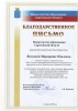 Благодарственным письмом министерства образования Саратовской области награждается учитель истории и обществознания МОУ «СОШ МО пос. Михайловский» Волкова Маргарита Павловна