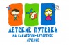 Информация по путевкам  в детские оздоровительные лагеря и санатории области