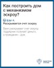 Механизм применения счетов эскроу при строительстве жилых домов по договорам строительного подряда