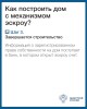 Механизм применения счетов эскроу при строительстве жилых домов по договорам строительного подряда