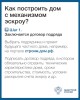 Механизм применения счетов эскроу при строительстве жилых домов по договорам строительного подряда