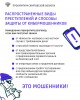 Распространенные виды преступлений и способы защиты от кибермошенников