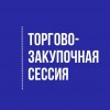 О проведении международной закупочной сессии, которая состоится с 28 по 29 августа 2025 года в г. Чебоксары