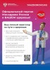 Саратовцев приглашают присоединиться к официальному порталу Минздрава России «Так здорово»