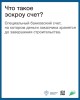 О применении счетов эскроу при строительстве индивидуальных жилых домов в соответствии с Федеральным законом от 22 июля 2024 г. № 186-ФЗ «О строительстве жилых домов по договорам строительного подряда с использованием счетов эскроу» 
