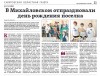В Михайловском отпраздновали день рождения поселка