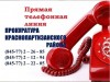 Состоится прямая линия с работниками прокуратуры Краснопартизанского района.