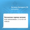 Тезисы Послания Президента Российской Федерации