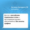 Тезисы Послания Президента Российской Федерации