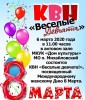 Приглашаем на КВН!