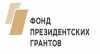 Министерство внутренней политики и общественных отношений области информирует о проведении второго в 2020 году конкурса грантов Президента Российской Федерации на развитие гражданского общества
