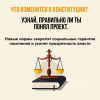 Наша страна! Наша Конституция! Наш выбор!